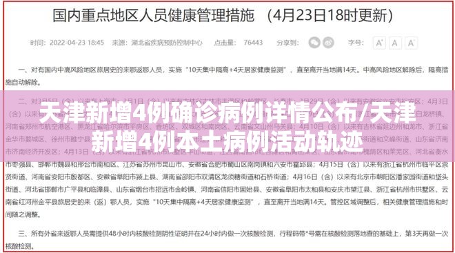 天津新增4例确诊病例详情公布/天津新增4例本土病例活动轨迹