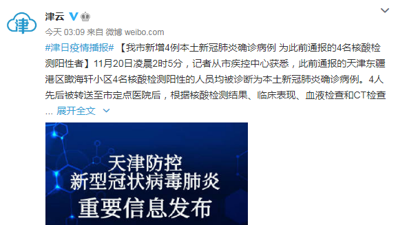 天津新增4例确诊病例详情公布/天津新增4例本土病例活动轨迹