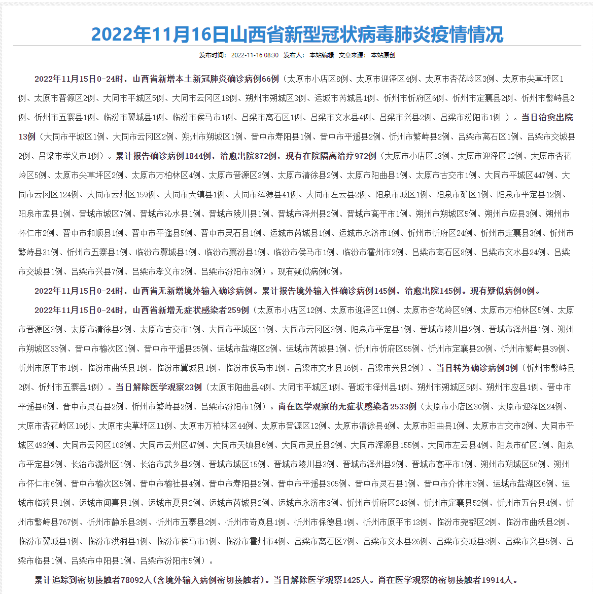 山西疫情最新情况(山西疫情最新情况政策)