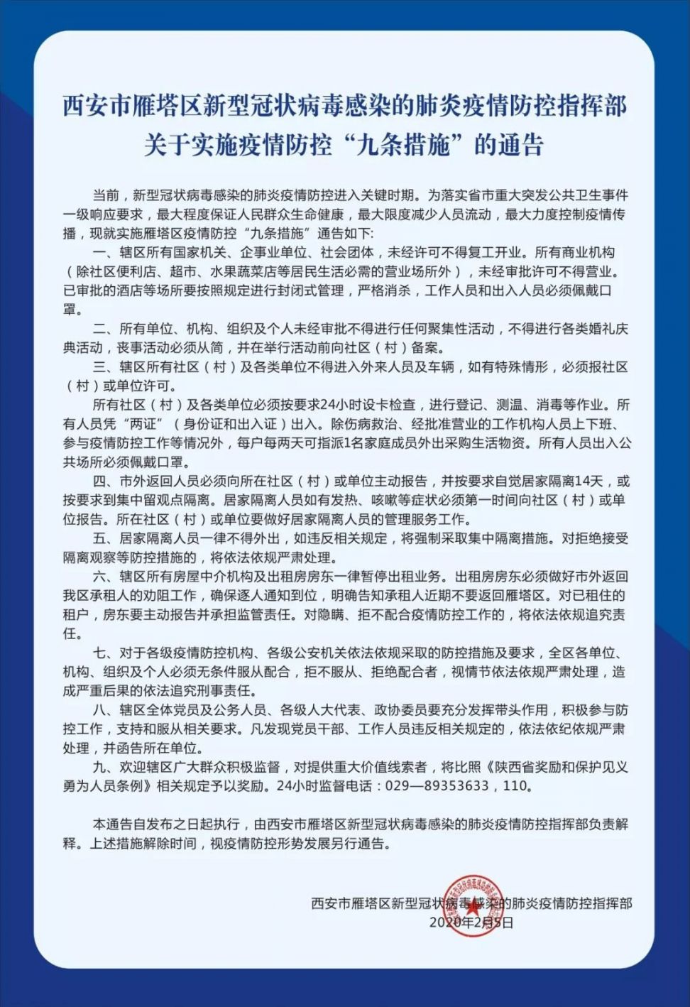 西安疫情最新情况/西安疫情最新情况2020
