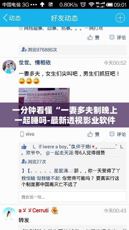 一分钟看懂“一妻多夫制晚上一起睡吗-最新透视影业软件详细教程官方版下载