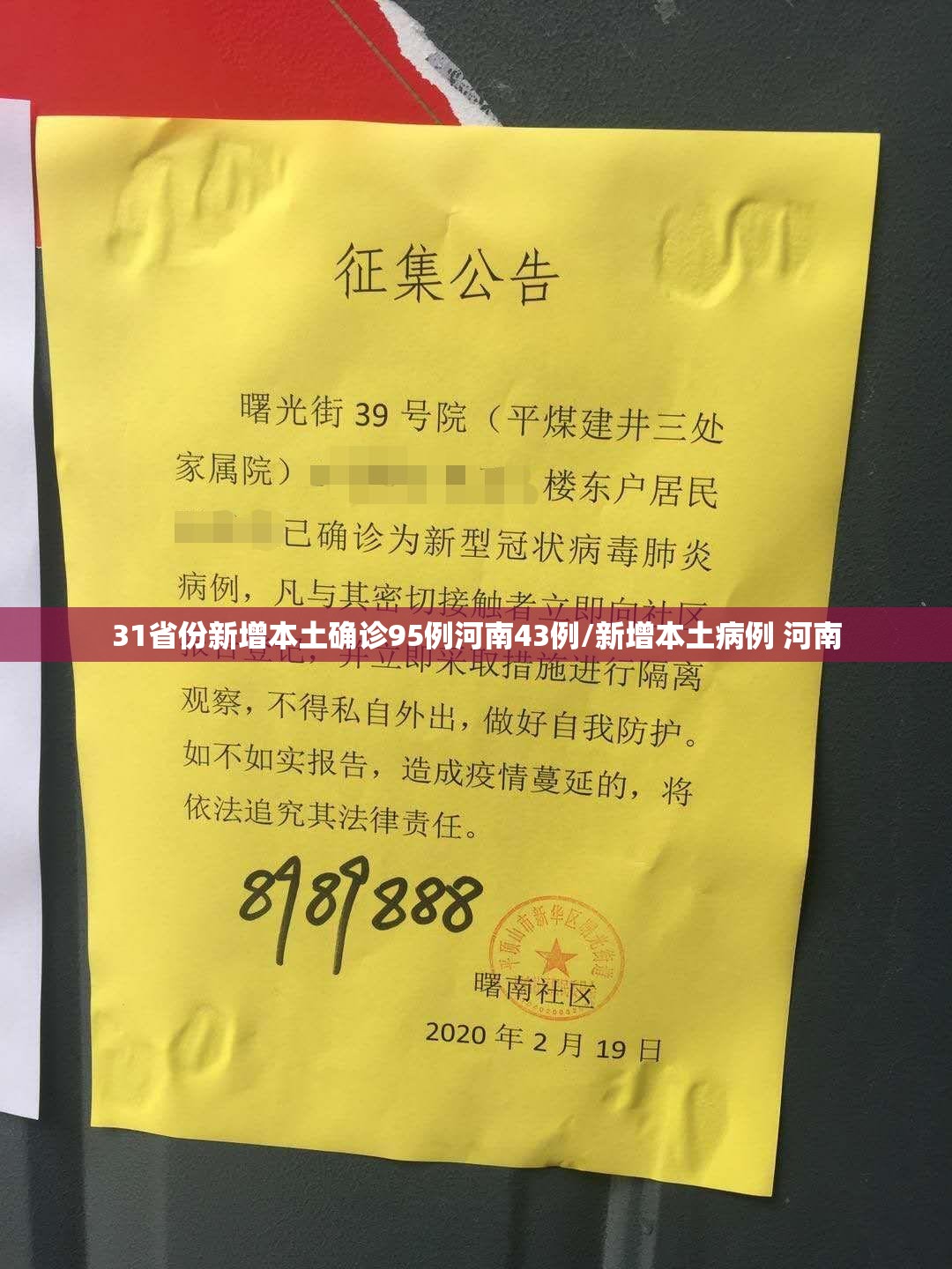 31省份新增本土确诊95例河南43例/新增本土病例 河南
