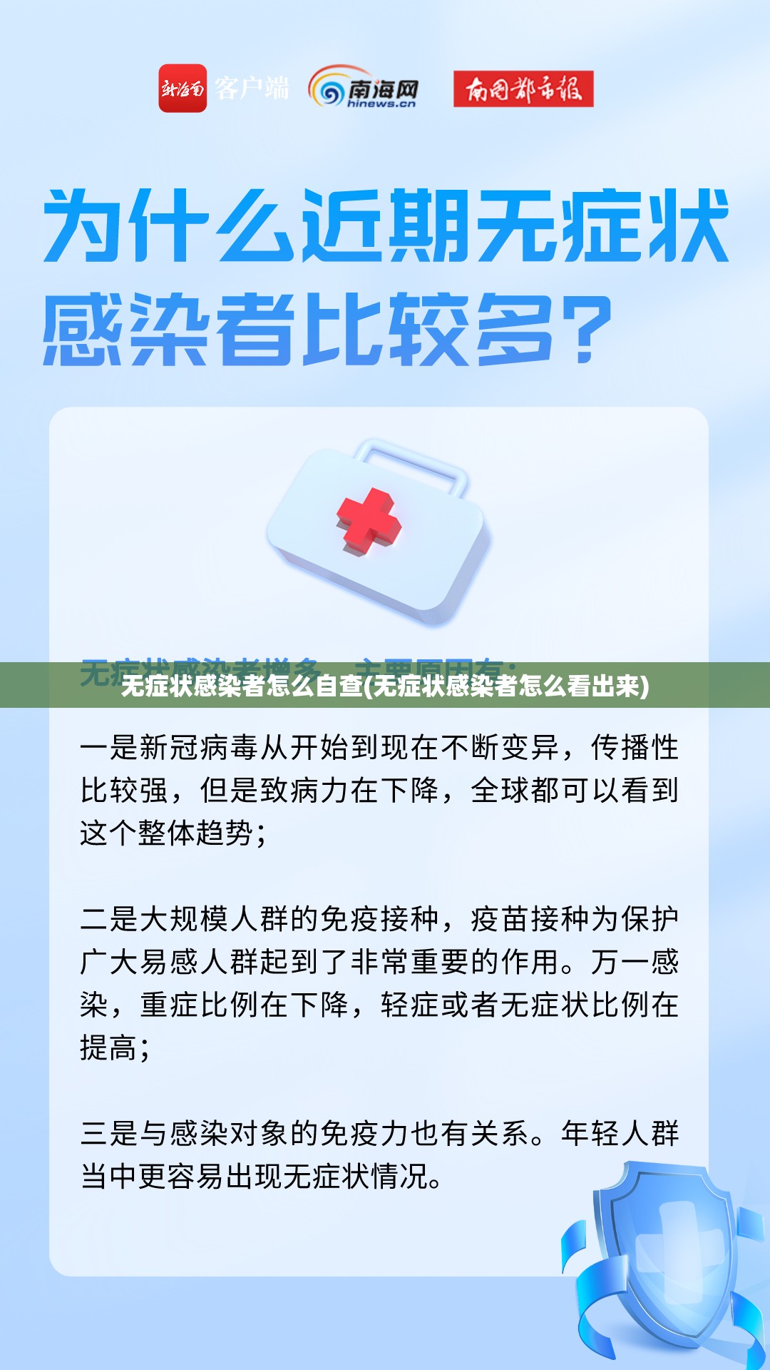 无症状感染者怎么自查(无症状感染者怎么看出来)
