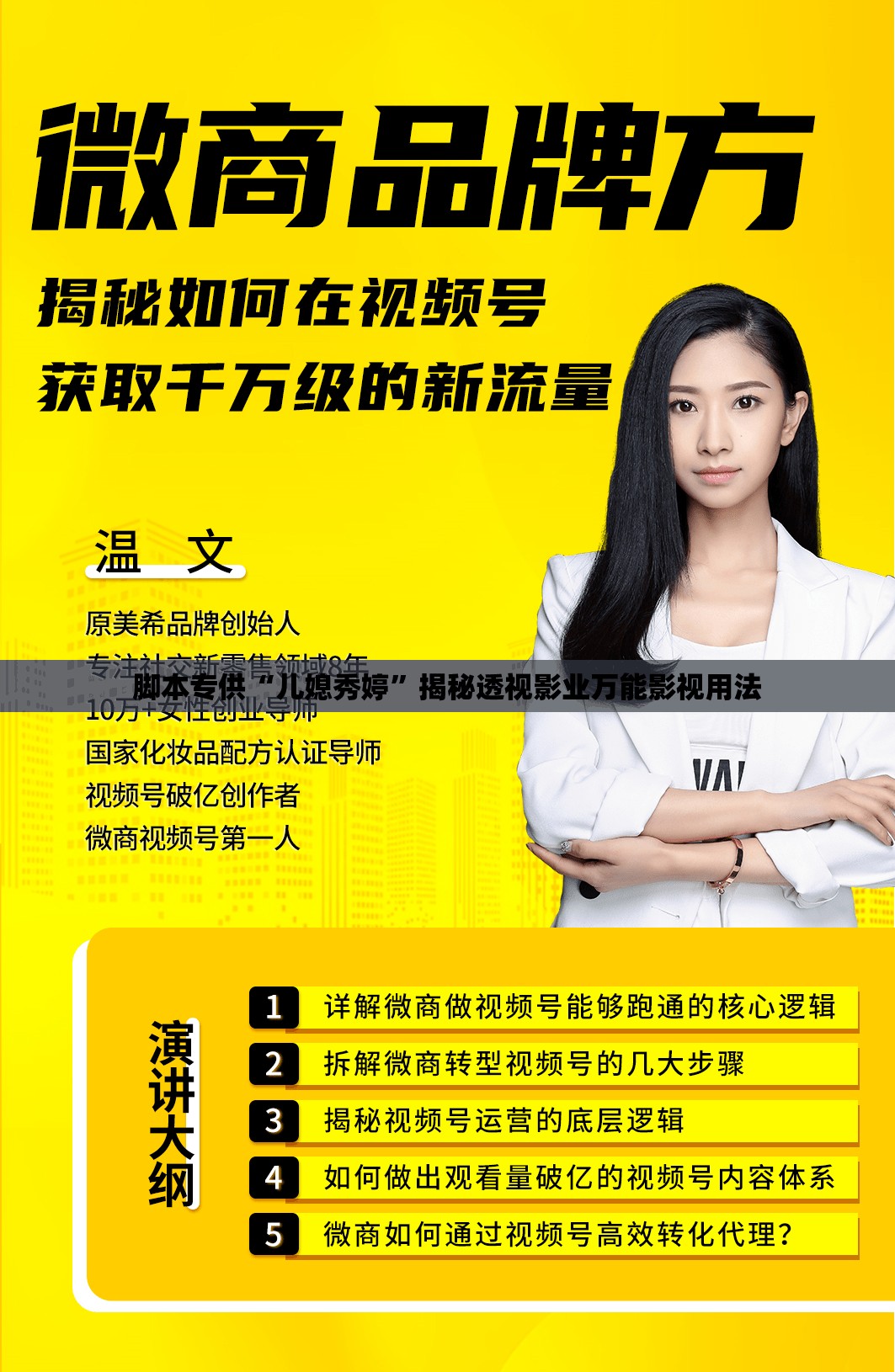 脚本专供“儿媳秀婷”揭秘透视影业万能影视用法