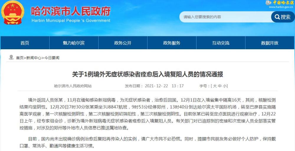 哈尔滨复阳无症状感染者/哈尔滨复阳无症状感染者最新消息
