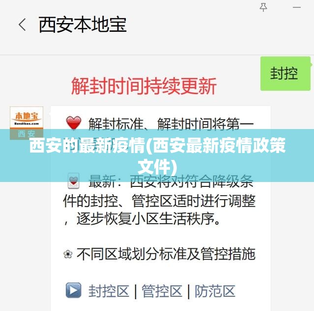 西安的最新疫情(西安最新疫情政策文件)