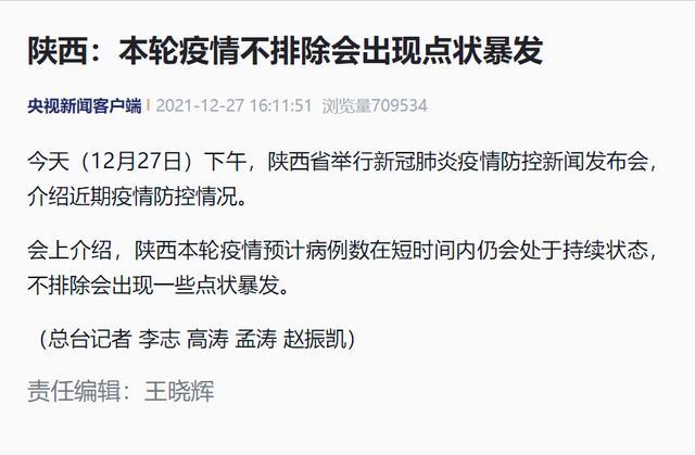 西安的最新疫情(西安最新疫情政策文件)