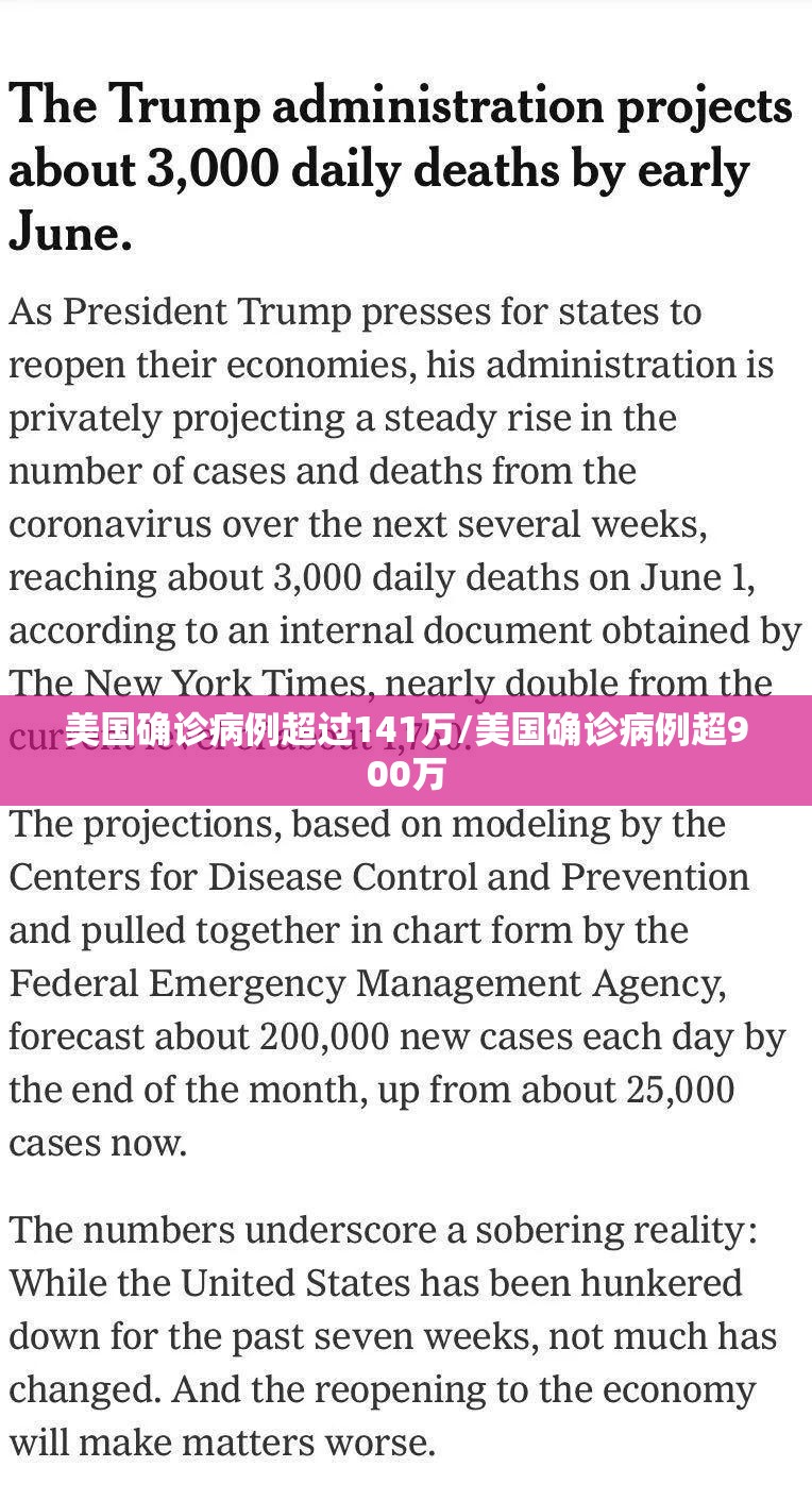 美国确诊病例超过141万/美国确诊病例超900万 美国确诊病例超过141万/美国确诊病例超900万