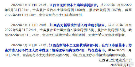 江西新增本土无症状10例/江西新增一例无症状
