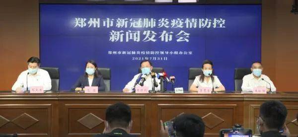 郑州疫情最新/郑州疫情最新情况通报