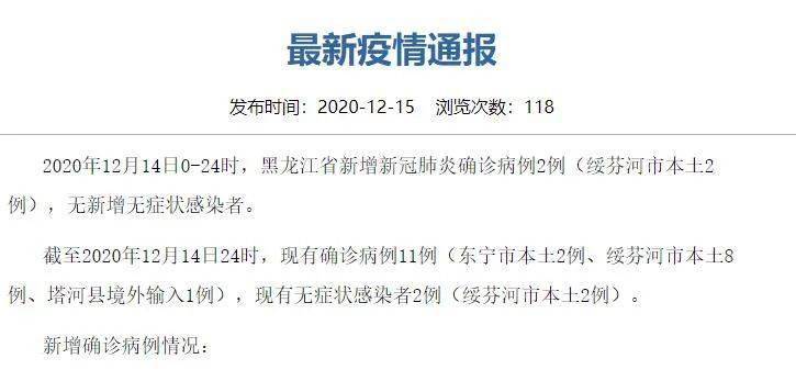 【黑龙江新增确诊1例，黑龙江新增1例确诊病例详情公布】