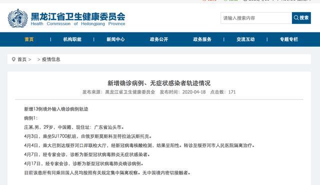 【黑龙江新增确诊1例，黑龙江新增1例确诊病例详情公布】