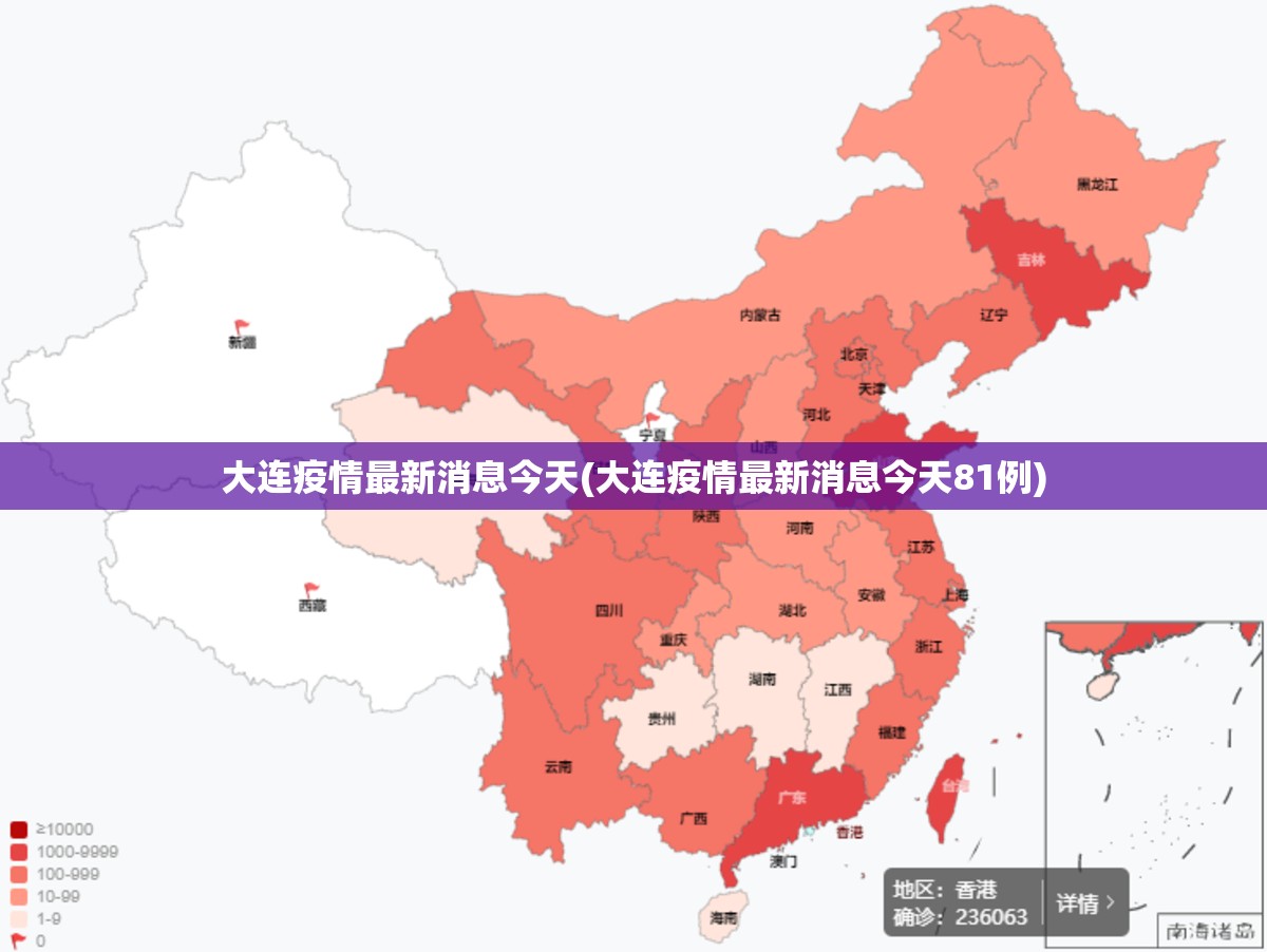 大连疫情最新消息今天(大连疫情最新消息今天81例)