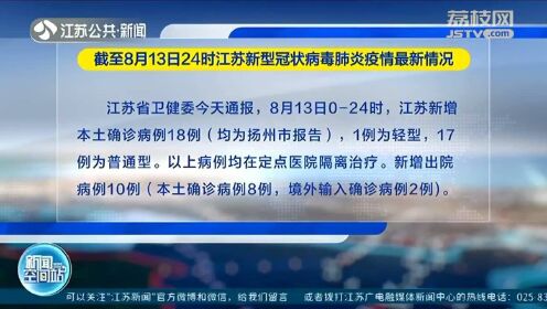 【江苏昨日新增本土确诊19例，江苏新增本土确诊今天】
