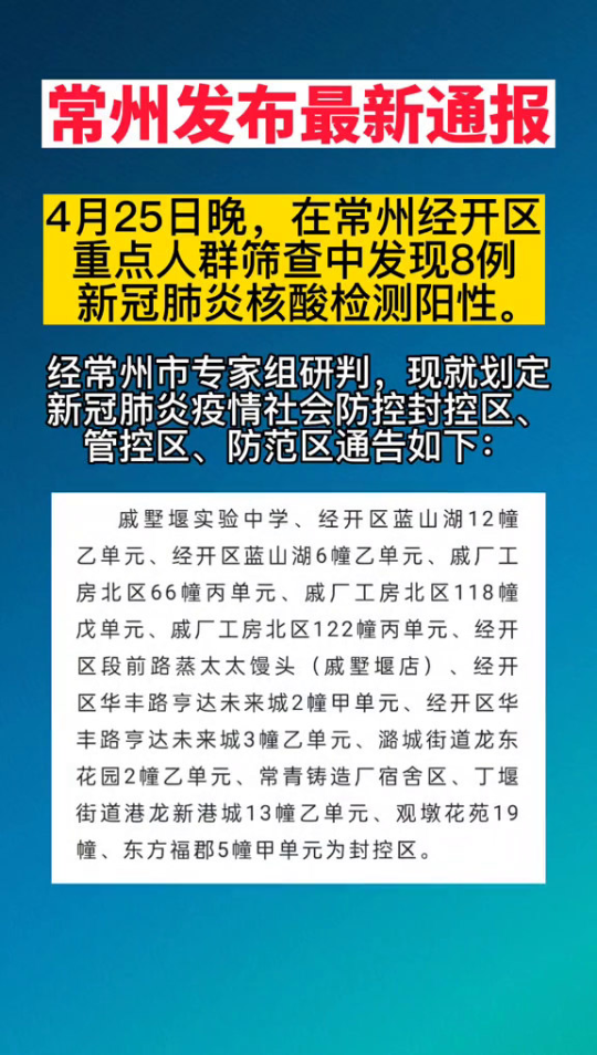 常州最新疫情最新消息/常州最新冠状病毒疫情最新消息