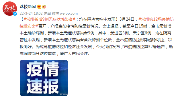 常州最新疫情最新消息/常州最新冠状病毒疫情最新消息