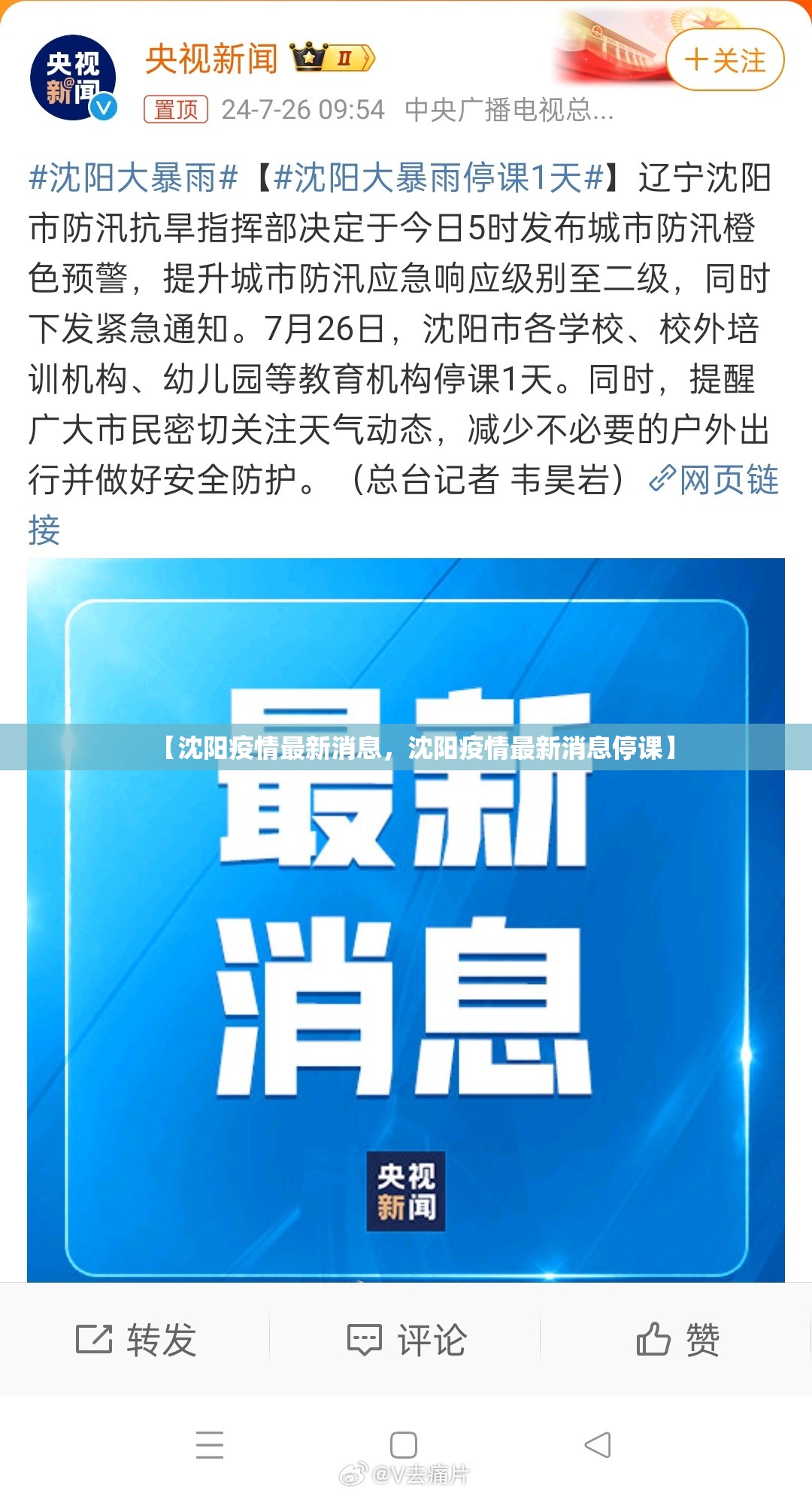 【沈阳疫情最新消息，沈阳疫情最新消息停课】