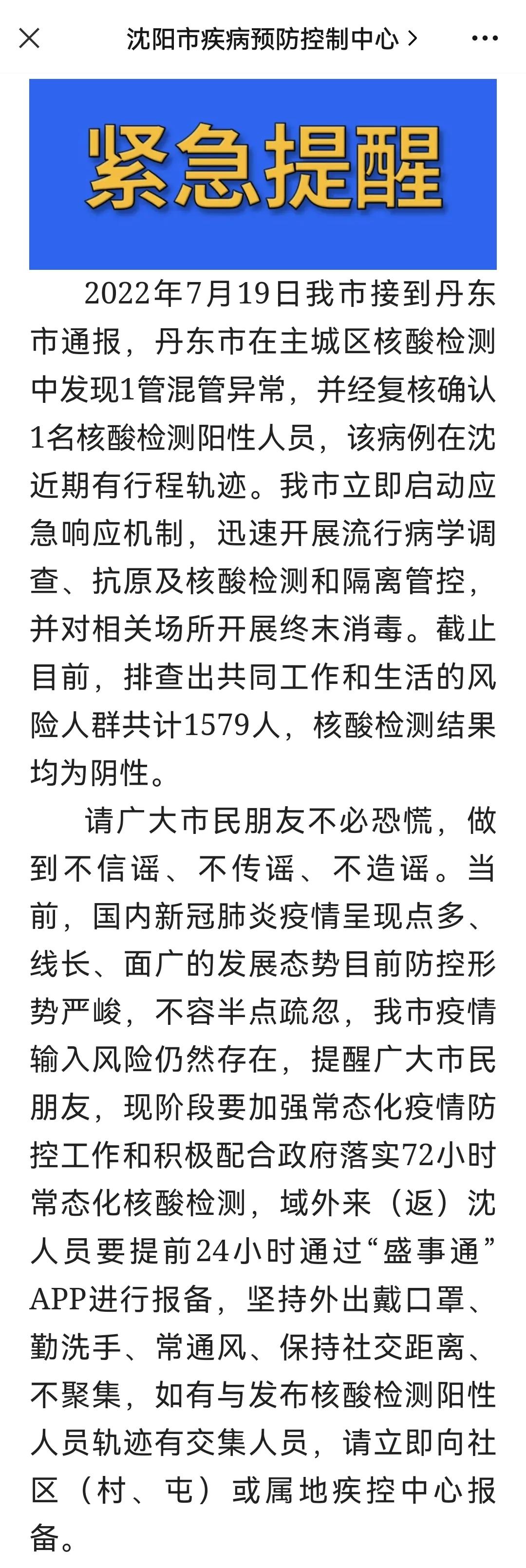 【沈阳疫情最新消息，沈阳疫情最新消息停课】