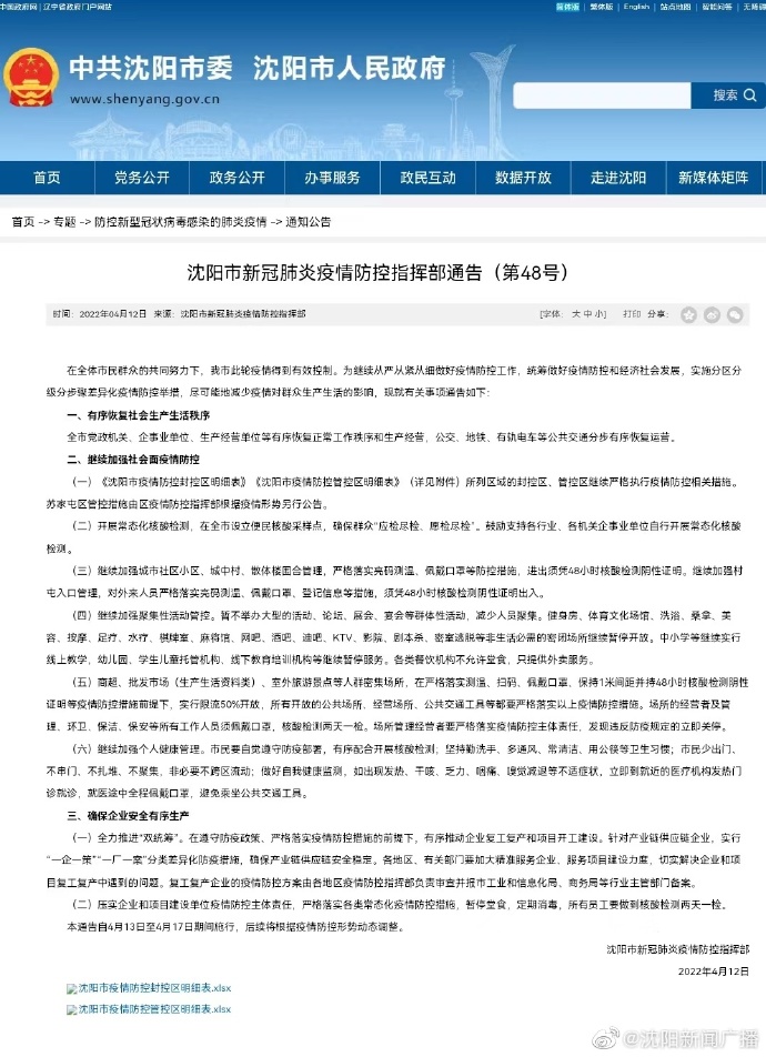 【沈阳疫情最新消息，沈阳疫情最新消息停课】