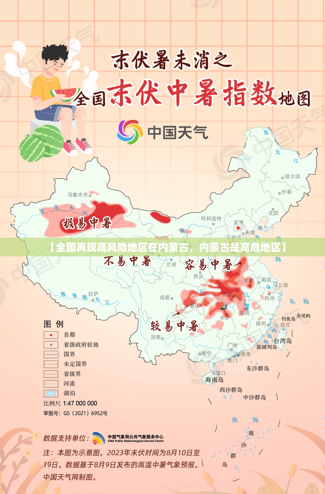 【全国再现高风险地区在内蒙古，内蒙古是高危地区】