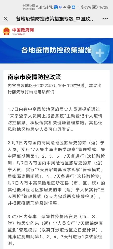 【南京疫情防控最新政策，南京疫情防控最新政策要求】