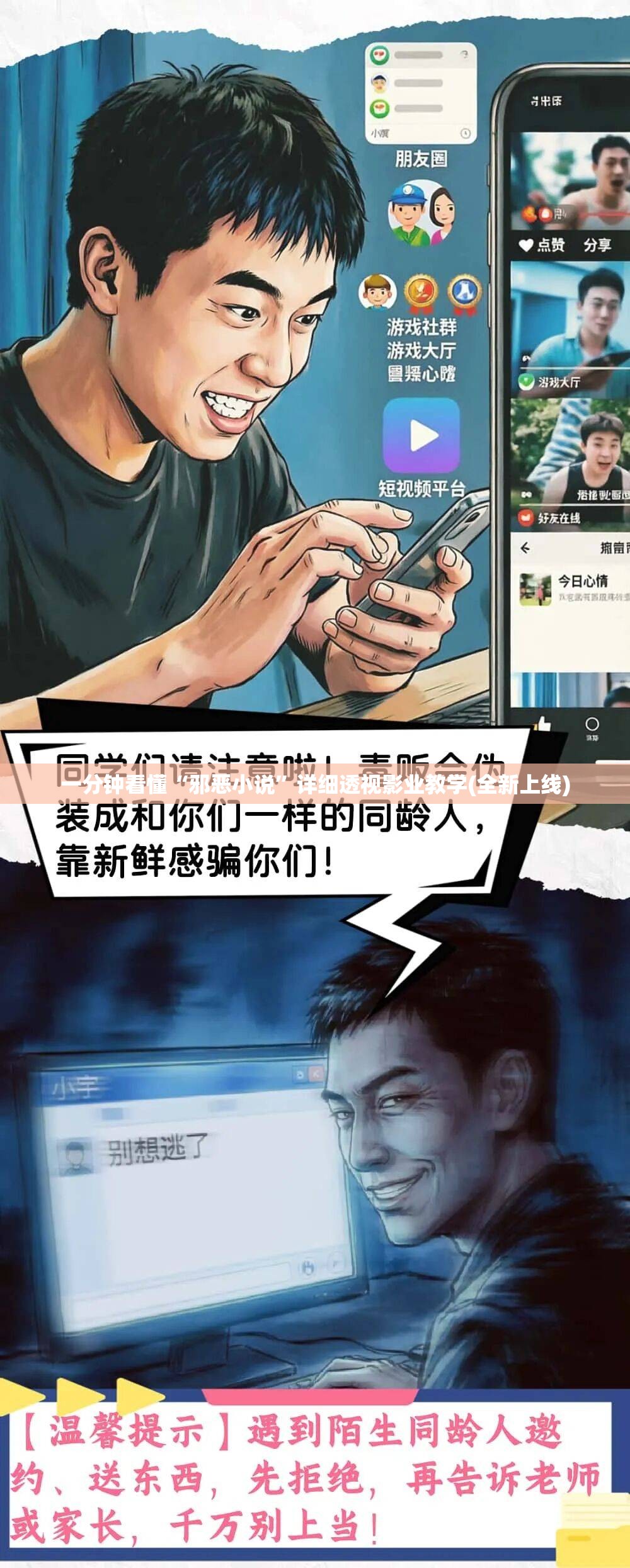 一分钟看懂“邪恶小说”详细透视影业教学(全新上线)
