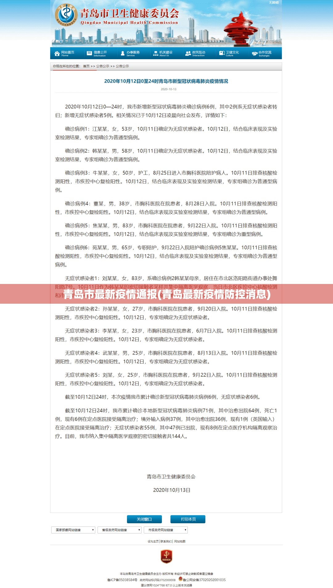 青岛市最新疫情通报(青岛最新疫情防控消息)
