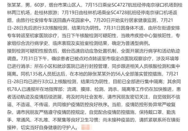 郑州新增1例本土确诊病例/郑州新增1例感染者