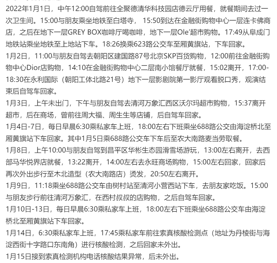 天津新增本土确诊病例5例/天津新增4例本土确诊病例行动轨迹