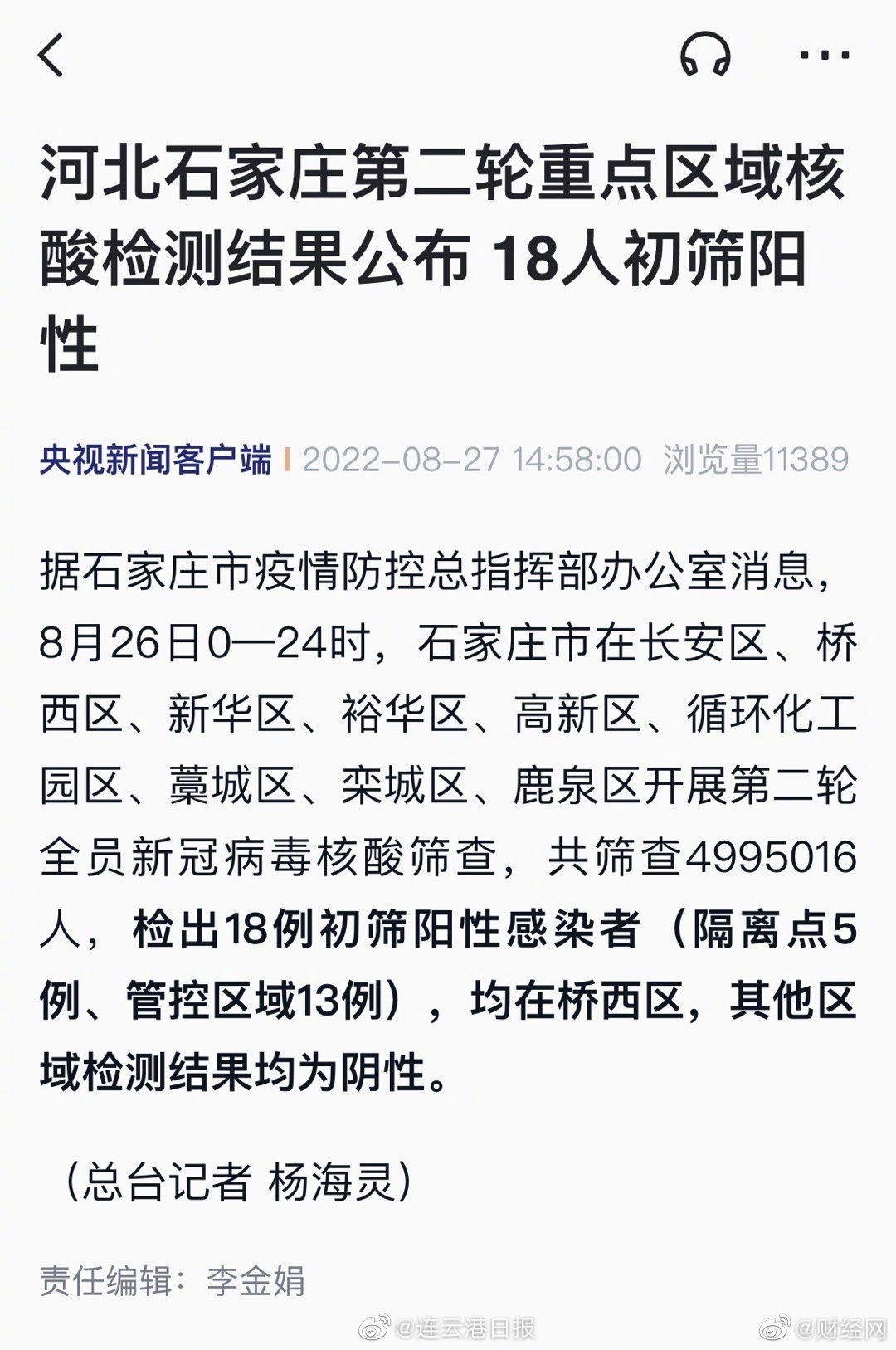 【石家庄新增7例核酸阳性样本，石家庄354名核酸检测阳性人员分布】