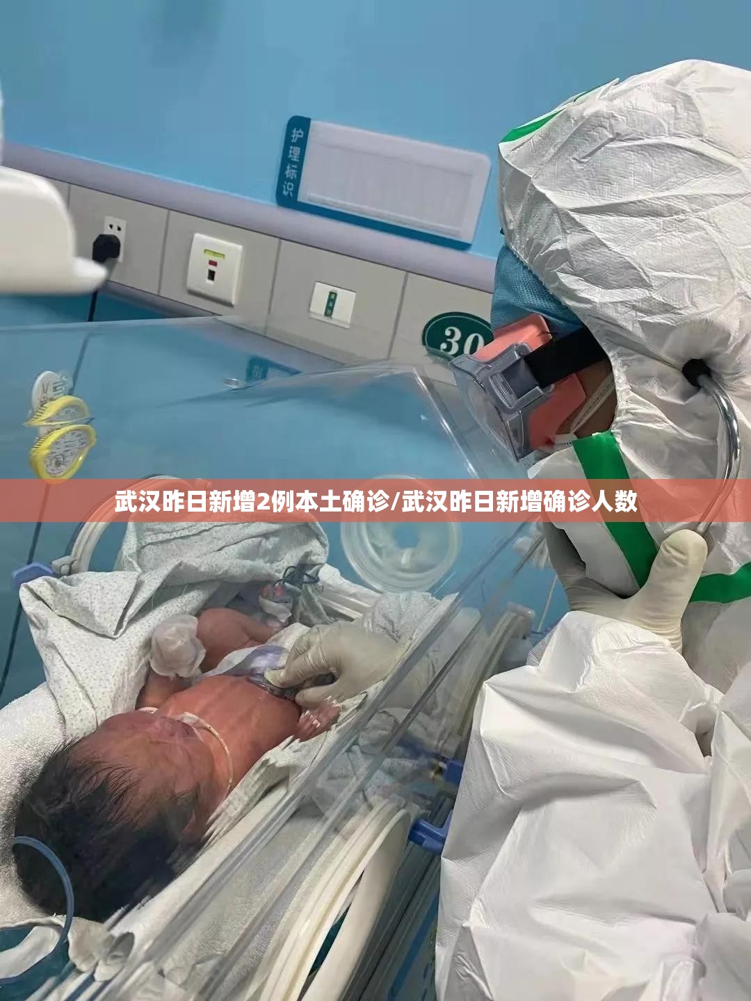 武汉昨日新增2例本土确诊/武汉昨日新增确诊人数