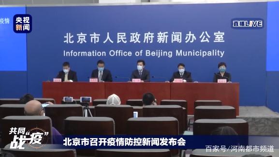 北京本轮疫情已得到有效控制(北京疫情态势完全可控)