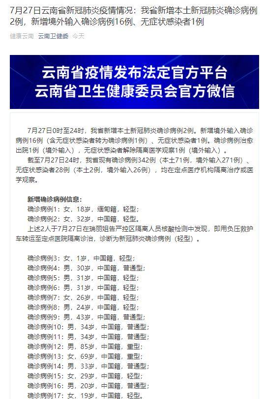 云南新增本土确诊病例12例/云南新增本土确诊病例2例?