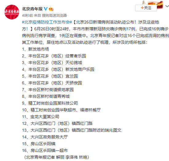 【北京昨日新增确诊病例21例,北京昨日新增病例活动轨迹】 【北京昨日新增确诊病例21例,北京昨日新增病例活动轨迹】
