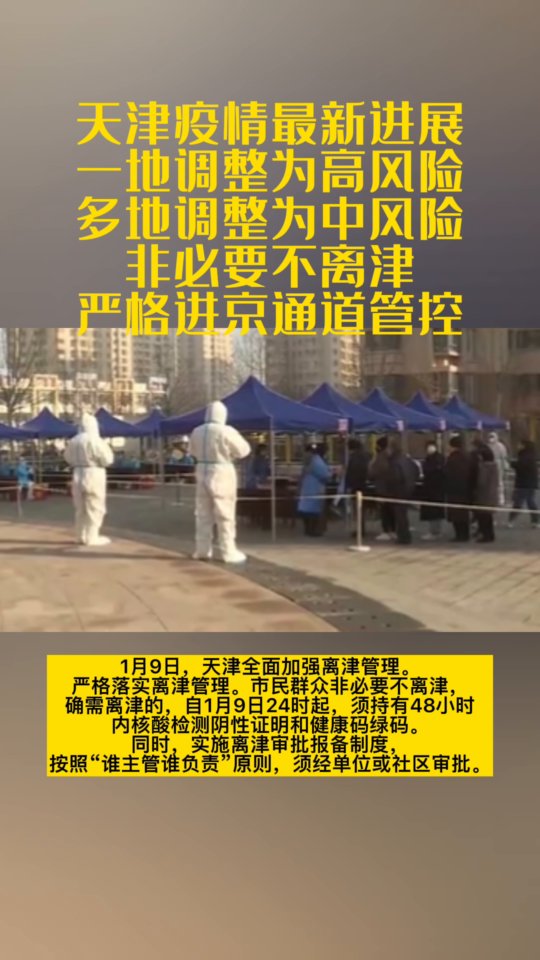 天津最近的疫情情况(天津最近的疫情情况怎么样) 天津最近的疫情情况(天津最近的疫情情况怎么样)