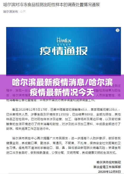 哈尔滨最新疫情消息/哈尔滨疫情最新情况今天