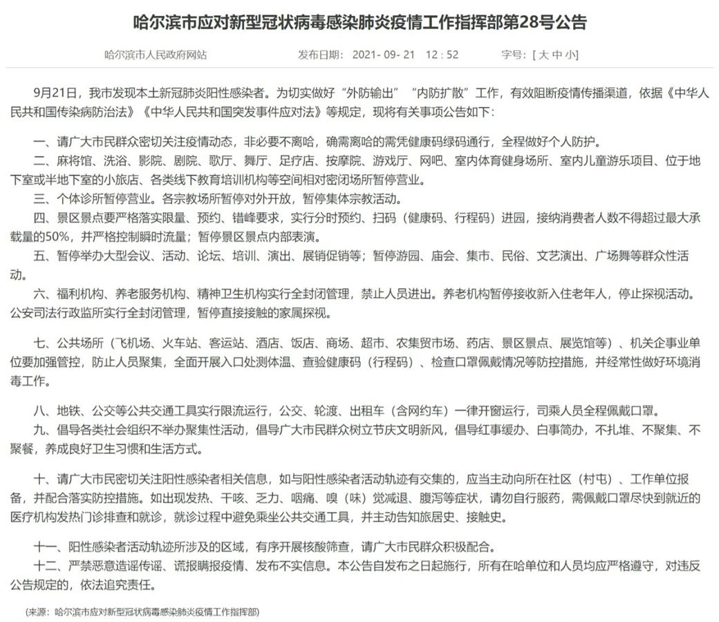 哈尔滨最新疫情消息/哈尔滨疫情最新情况今天
