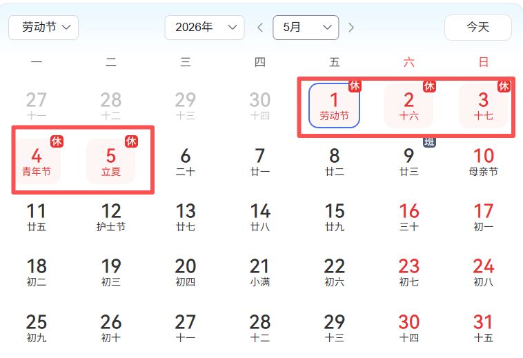 【五一高速免费时间，五一高速免费时间2026时间表最新消息】
