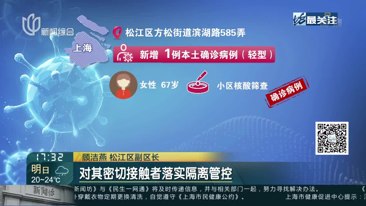【上海浦东社会面发现4例感染者，上海浦东发现1例疑似病例】
