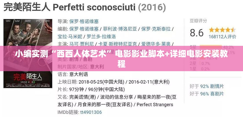 小编实测“西西人体艺术”电影影业脚本+详细电影安装教程