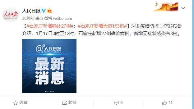 河北新增无症状16例/河北新增无症状感染者3例