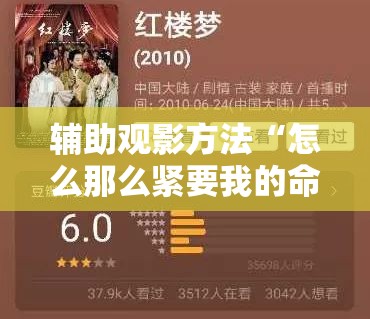 辅助观影方法“怎么那么紧要我的命小妖精”详细分享装影视步骤