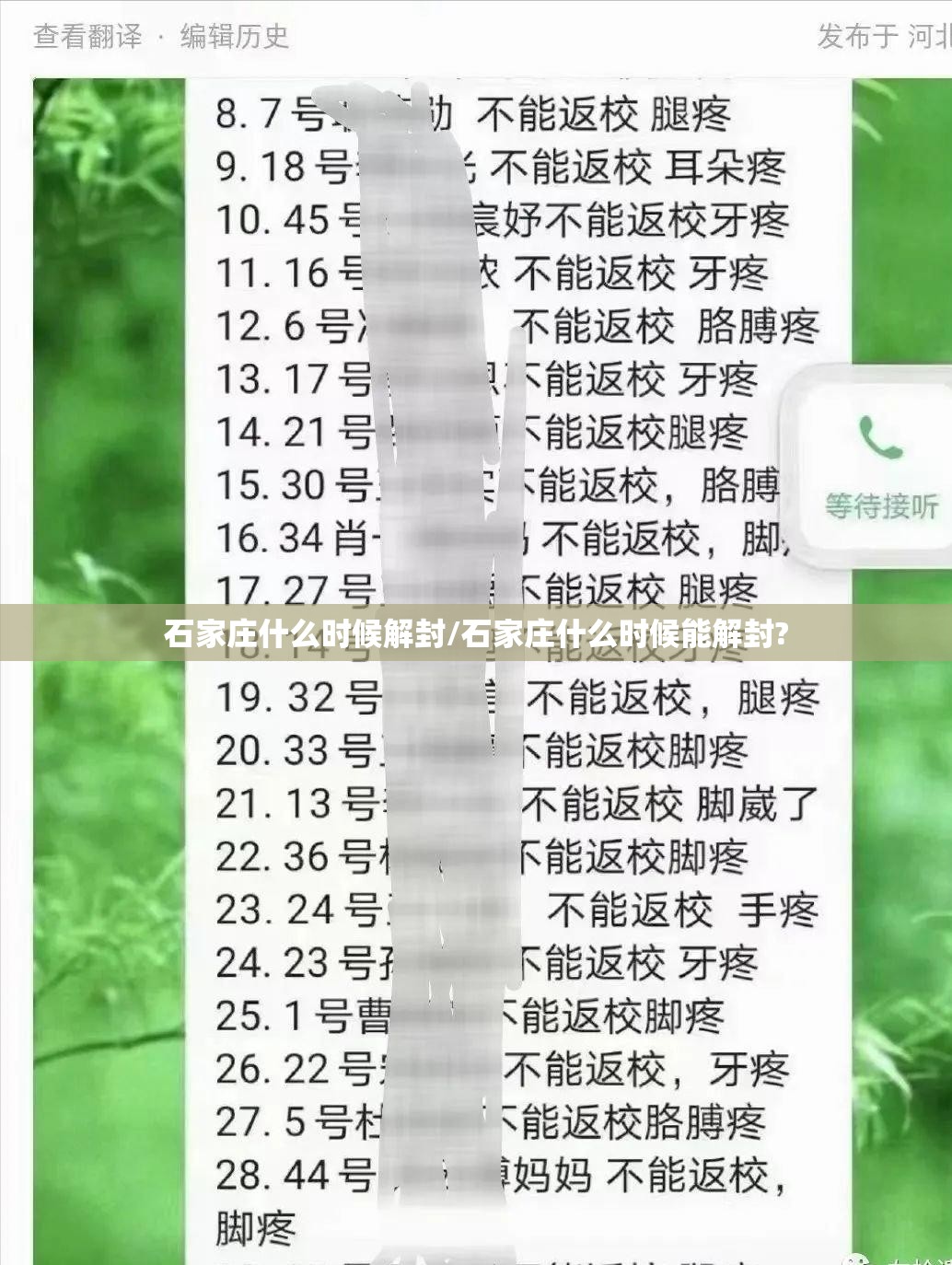石家庄什么时候解封/石家庄什么时候能解封?
