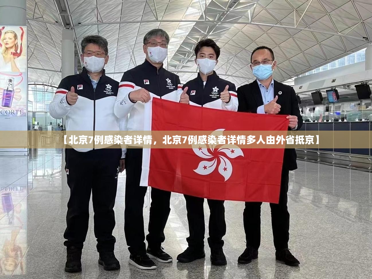 【北京7例感染者详情，北京7例感染者详情多人由外省抵京】