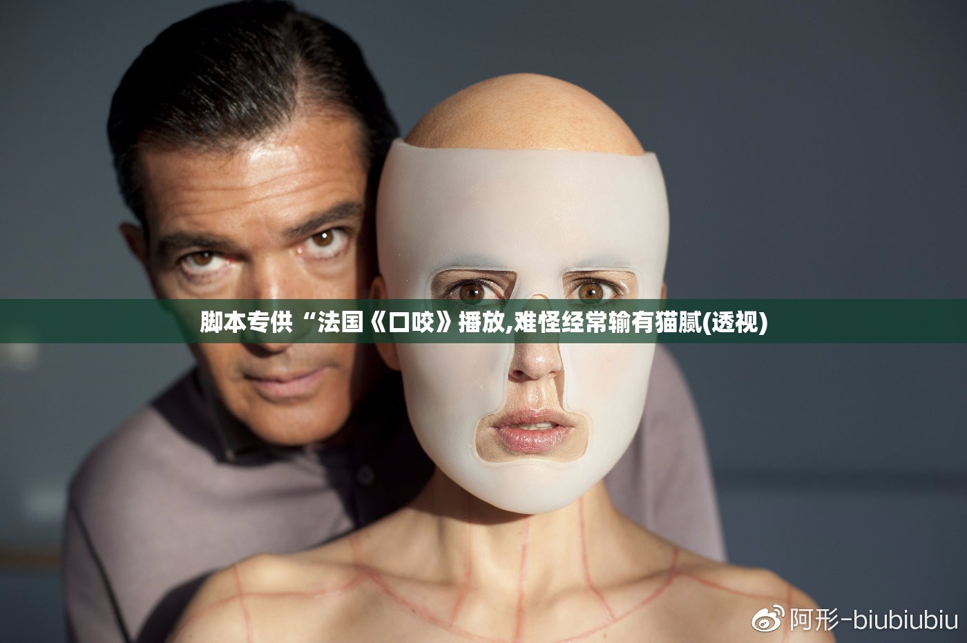 脚本专供“法国《口咬》播放,难怪经常输有猫腻(透视) 脚本专供“法国《口咬》播放,难怪经常输有猫腻(透视)