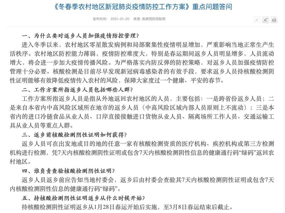 返乡须持核酸证明(返乡须持核酸证明文件)