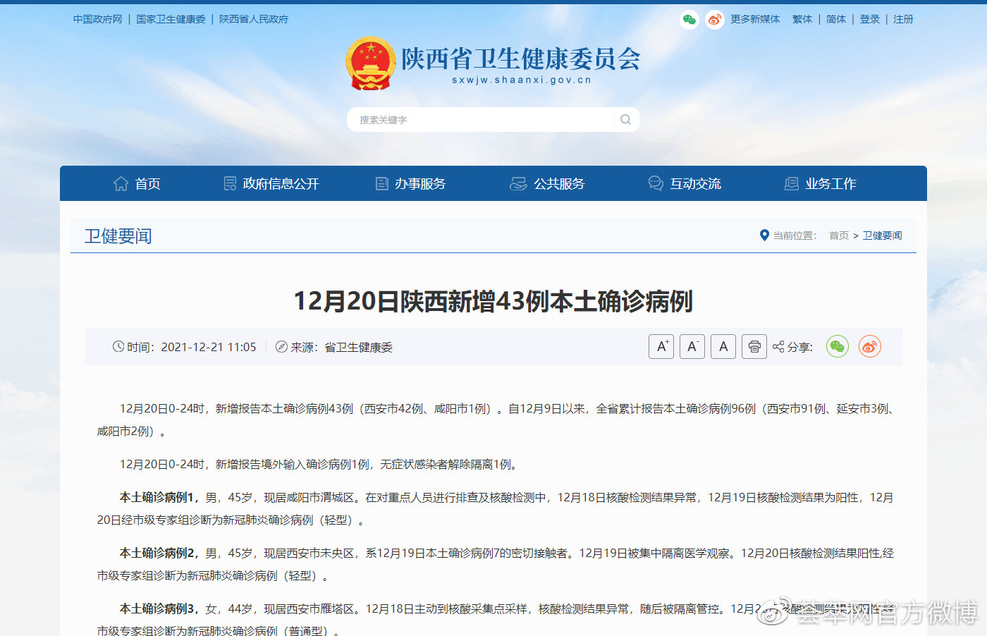 31省区市新增本土确诊57例陕西43例/陕西新增本土确诊病例活动轨迹