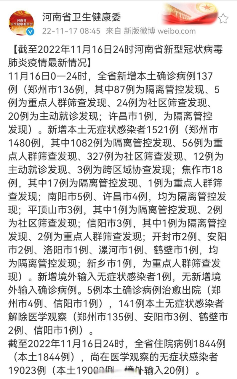 【河南新增本土确诊1例，河南新增本土确诊1例无症状51例】