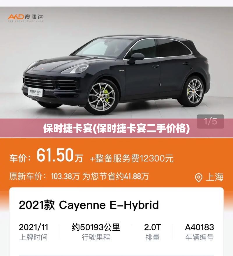 保时捷卡宴(保时捷卡宴二手价格)