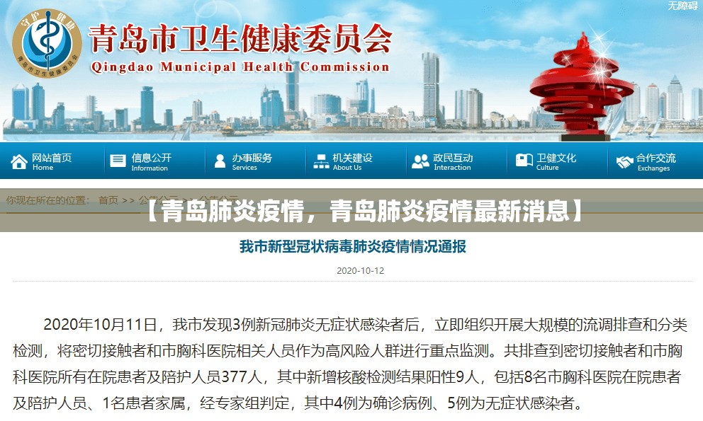 【青岛肺炎疫情，青岛肺炎疫情最新消息】